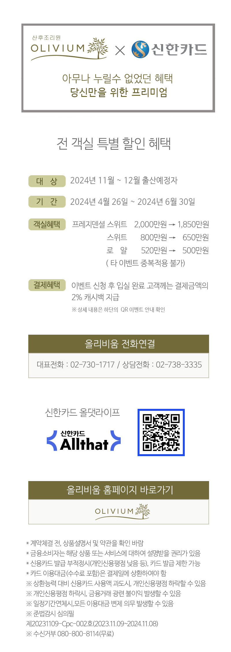 2024-신한카드-이벤트-페이지-복사-큐알수정.jpg