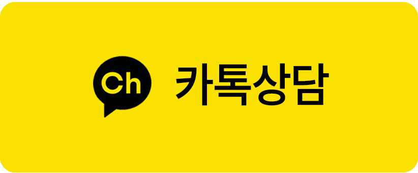 카톡상담