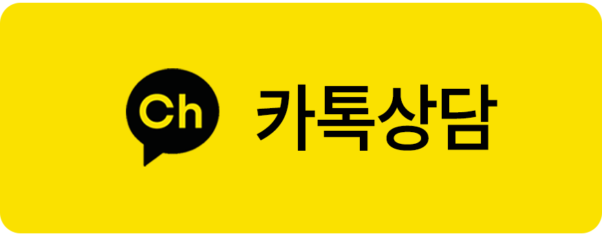 카톡상담