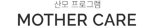산모프로그램